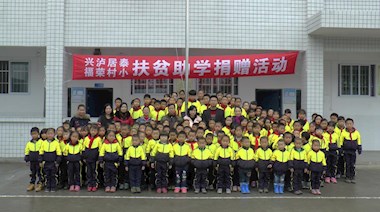 2016年11月，興瀘居泰公司為燕巖村小的同學(xué)們送去校服和鞋子